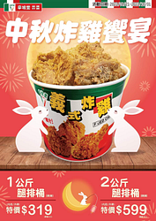 拿坡里1公斤腿排桶特價319元起