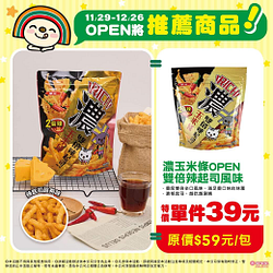 7-11濃玉米條雙倍辣起司 特價39元