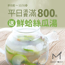 12月平日限定😋消費滿額送鮮蛤絲瓜湯！