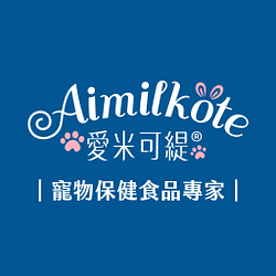 愛米可緹Aimilkote-可折抵122.0元優惠券/折扣碼