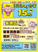 【拿坡里|台灣Pay】每週五單筆滿500元現折75元