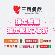 foodpanda 訂購三商集團指定餐點即享75折優惠