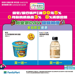 限時 5 天  12/10-12/14 指定商品買一送一起