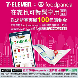 宅在家也有7-ELEVEN商品外送啦!