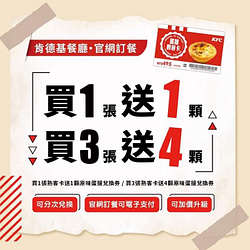 透過店面及官網購買熟客卡，買1張送1顆蛋塔、買3張送4顆