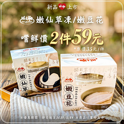 新品上市嚐鮮價2件59元