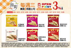 7-11 週三熱壓土司日 加贈OPEN POINT 3%回饋