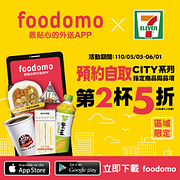 預約自取7-11 CITY系列享第2杯5折