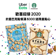 滿額贈送限量點心