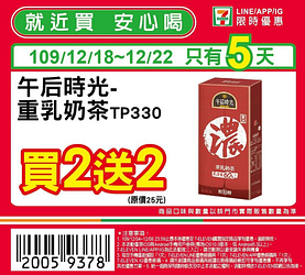 7-11好康優惠只有5天