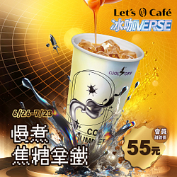 Let's Cafe 慢煮焦糖拿鐵會員價55元