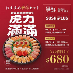 【爭鮮迴轉壽司】豪華全海鮮壽司饗宴 35貫特價680元