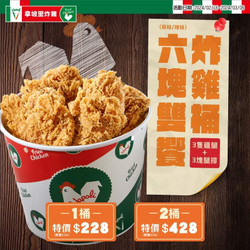 拿坡里炸雞專賣店限定 1桶六塊雙饗炸雞桶特價228元起