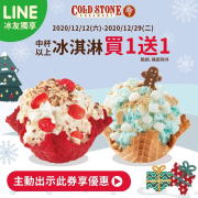 LINE冰友限時優惠 🎉 12/12-12/29