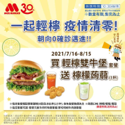 買輕檸雙牛堡套餐就送檸檬蒟蒻