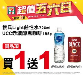 1/26-1/28週末超值五六日最低買一送一