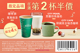 7-11現萃茶citycafe指定品項任選第2杯半價