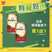 萊爾富 指定商品買一送一