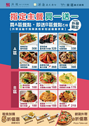 米塔義式廚房 指定主餐買一送一