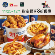 Uber Eats專屬優惠 感恩節讓你折美味吃烤雞
