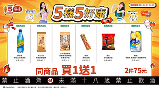 12/27-12/29週末5樣5好康 指定商品最低買一送一
