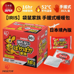 PChome精選沐浴乳優惠-【日本IRIS】日本製境內版袋鼠長效16H手握式暖暖包30片/盒