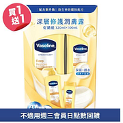 凡士林潤膚露促銷組(多款)買一送一