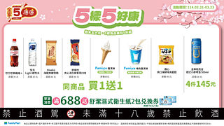 3/21-3/23週末5樣5好康 指定商品最低買一送一