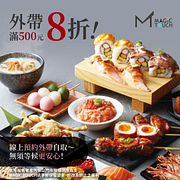 外帶自取滿500元享8折優惠