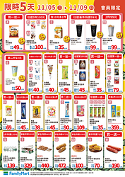 全家會員週末限定優惠
