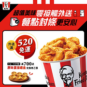前一天預訂外送滿700元送蛋撻兌換券