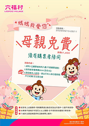 母親節當日媽媽免費入園