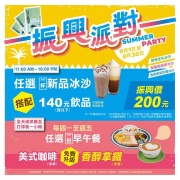 任選一杯新品冰沙搭配一杯140飲品振興價200元