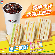 萊爾富買特大杯冰美式咖啡送指定口味三明治