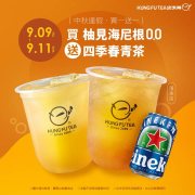 手作功夫茶 購買柚見海尼根 0.0就送四季春青茶