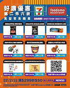 foodomo X 7-ELEVEN萬聖零食糖果第2件6折