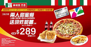 拿坡里持悠遊卡買兩人甜蜜餐送現炸脆薯特價289元