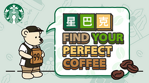 Your Perfect Coffee數位活動