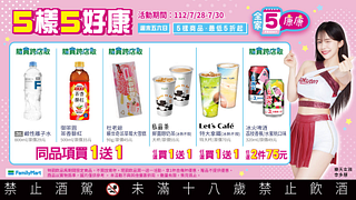 7/28-7/30週末優惠買一送一起