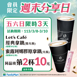 週末分享日 指定商品第2件10元