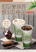 鐵觀音大杯系列 第2杯半價