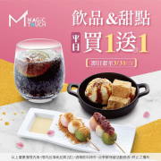 【点爭鮮】飲品，甜點平日買1送1