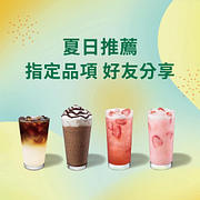 好友分享日 指定品項買一送一