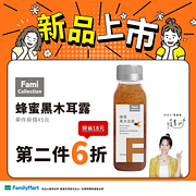 FamiCollection新品第二件6折