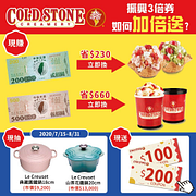 COLD STONE 紙本振興三倍券！加倍送！『現賺』『現抽』『現送』