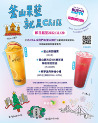 鮮茶道於活動網站填寫資料並轉輪盤 即可參加抽獎