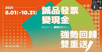 誠品會員單筆消費滿888元贈200元電子抵用券