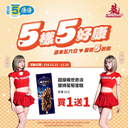 全家會員週末分享日