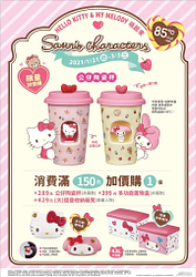 【HELLO KITTY & MY MELODY】加購