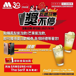 點購指定飲品 即可獲得夏日歡暢券乙張